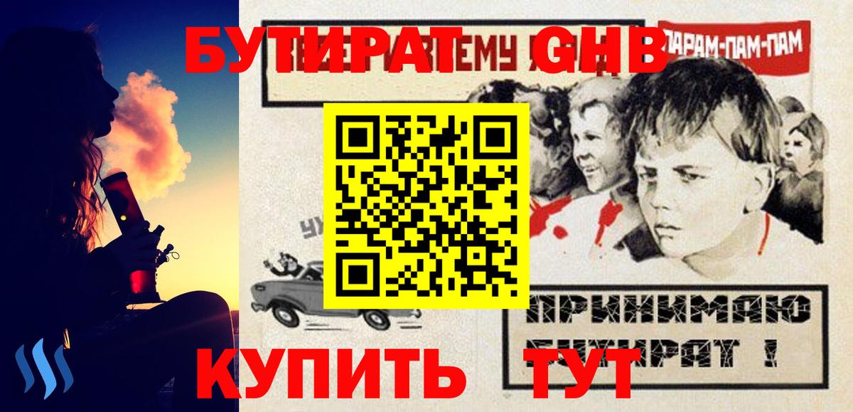 БУТИРАТ GHB  Вход с VPN  Дагестанские Огни 