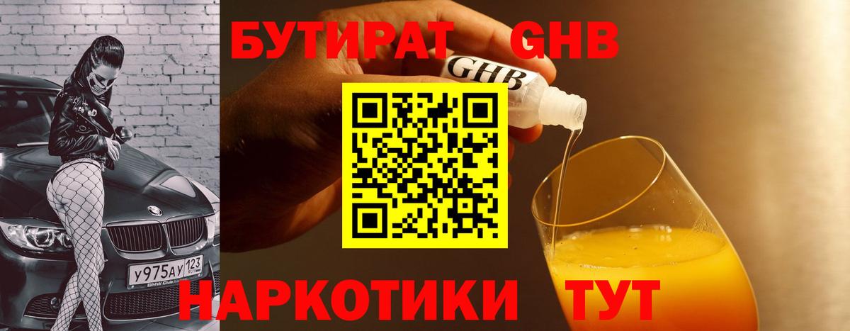Бутират вода Дагестанские Огни
