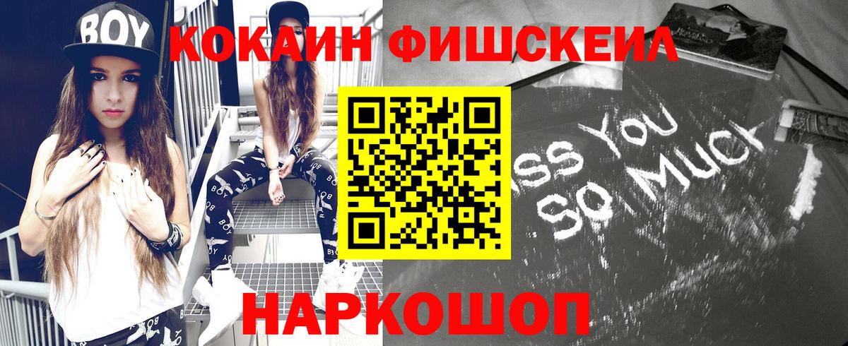 Кокаин Fish Scale Дагестанские Огни