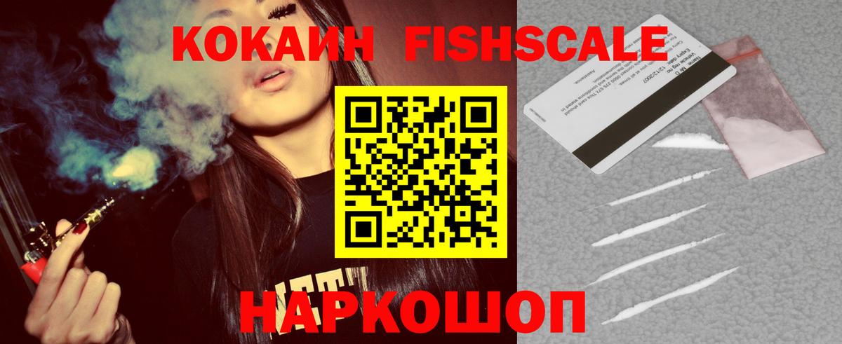 Cocaine Колумбийский  Cocaine  Вход с VPN  Дагестанские Огни  Кокаин Fish Scale 