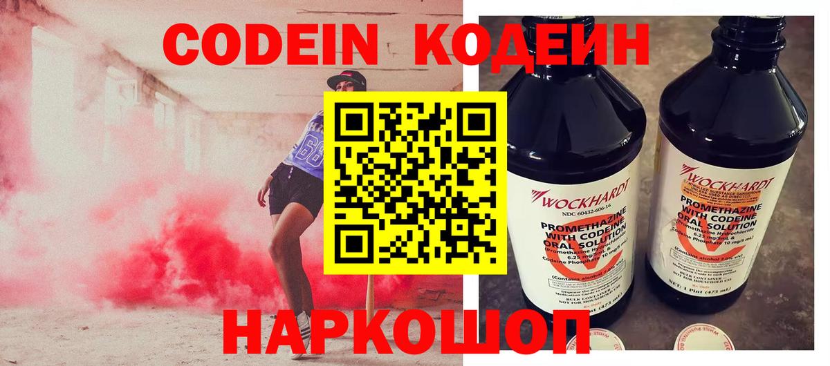 Дагестанские Огни  Кодеиновый сироп Lean напиток Lean (лин)  Вход с VPN 