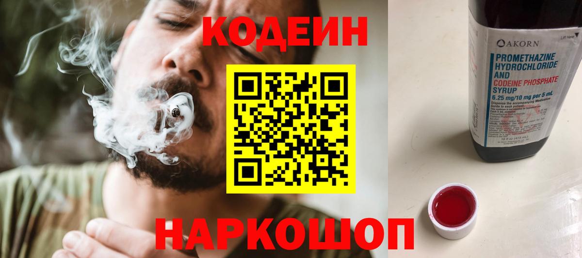 Кодеиновый сироп Lean напиток Lean (лин) Дагестанские Огни