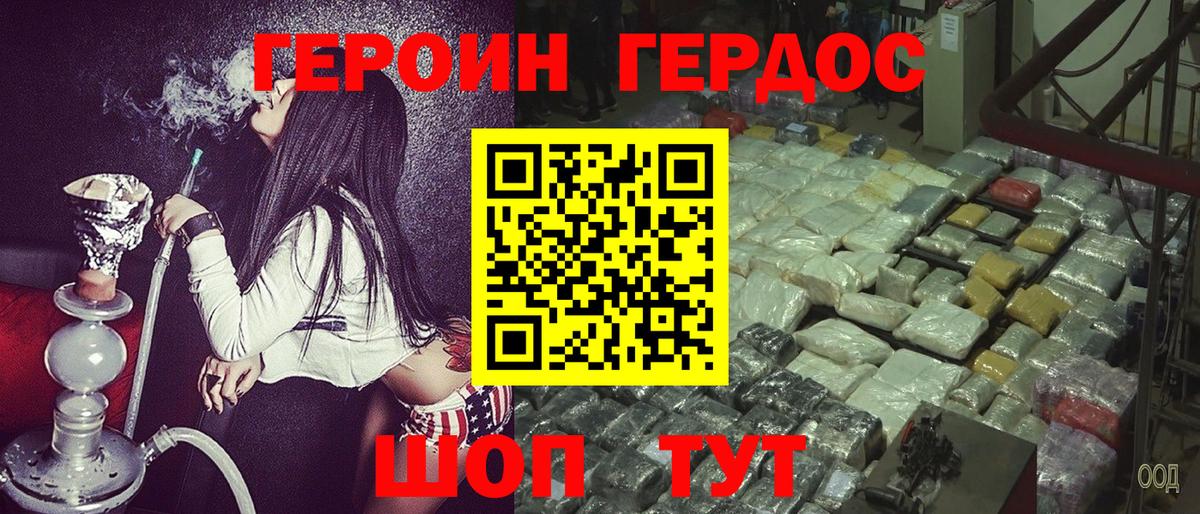 ГЕРОИН  Вход с VPN  Дагестанские Огни  Героин хмурый 